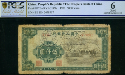 1951年5000元蒙古包纸币价格 值多少人民币