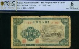 1951年5000元蒙古包纸币价格 值多少人民币