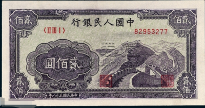 第一套人民币200元长城价格 现在值多少钱