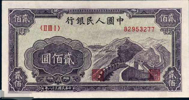 第一套人民币200元长城价格 现在值多少钱