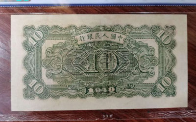 1948年10元纸币值多少钱 最新价格及图片