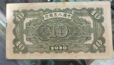 第一版人民币10元火车价格 1949年10元火车站最新价格