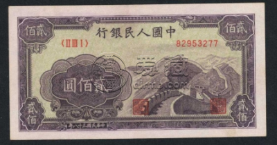 第一套人民币200元价格 第一套人民币200元图片