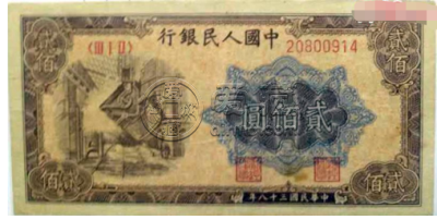 第一套人民币200元价格 第一套人民币200元图片