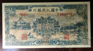 第一套人民币200元价格 第一套人民币200元图片