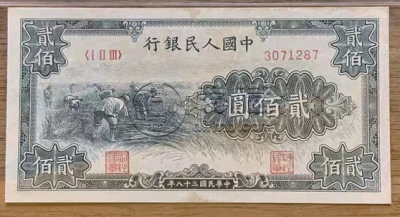 第一套人民币200元价格 第一套人民币200元图片