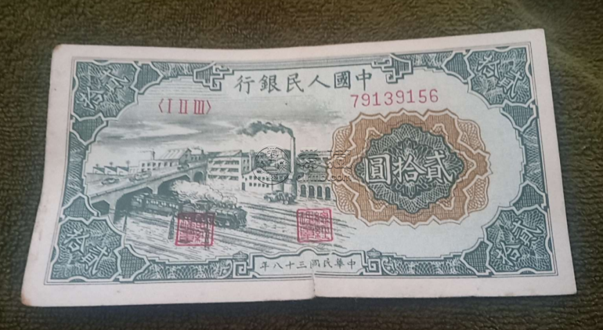第一套人民幣20元圖片及價格 第一套人民幣二十元價格最新