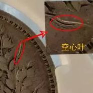 袁大头八年牛口造空叶图片及价格 值多少钱
