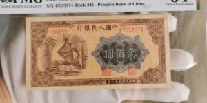 ​第一套人民币200元炼钢大东版 炼钢200元价格