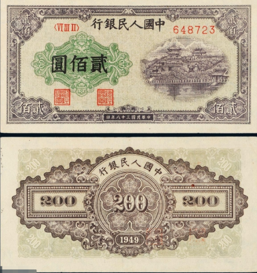 第一套人民币贰佰圆排收藏意义与行情