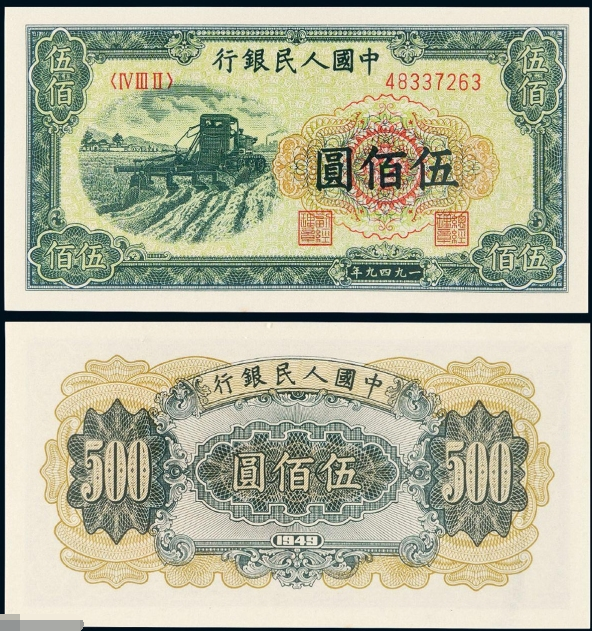 1949年500元收割机值多少    1949年500元收割机价值（内附特点）