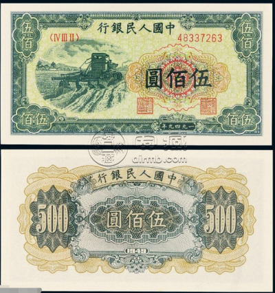 第一套人民币收割机现在的价格    第一套人民币五百元收割机图片