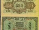 第一套人民币500元正阳门价格    第一套人民币500元正阳门高清大图