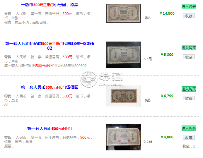 第一套人民币500元正阳门价格    第一套人民币500元正阳门高清大图