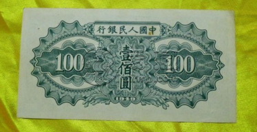 第一套人民币一百元驮运价格 100元驮运价格