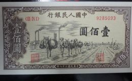 第一套人民幣壹佰元馱運價格 壹佰圓馱運價格