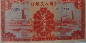 第一套人民币100元红工厂价格 红工厂报价