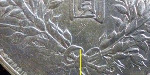 八年袁大头连口造下六珠图片及价格 多少钱