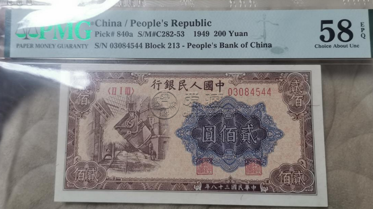 第一版200元人民币图片,面值200元的人民币图片 第一版人民币200元炼钢现在市价多少 有何收藏价值