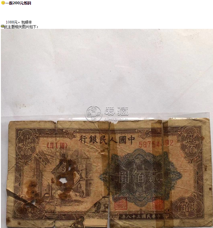 1949年200元最新價(jià)格  1949年200元價(jià)格行情表