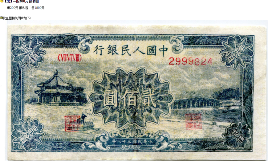 1949年200元最新價(jià)格  1949年200元價(jià)格行情表