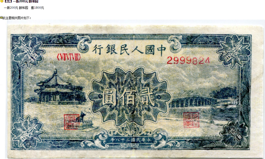 1949年200元最新价格  1949年200元价格行情表