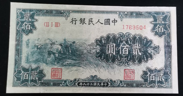 1949年200元最新价格  1949年200元价格行情表