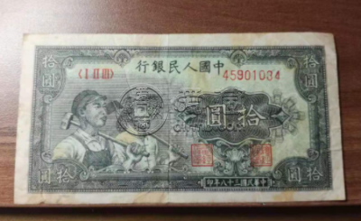 第一版人民币10元工农价格   最新市价