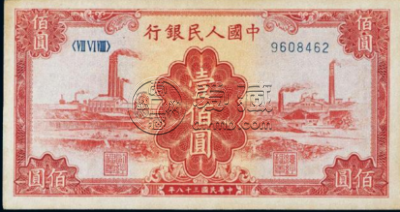 第一套人民币一百元红工厂价格 市场行情如何