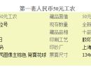 一版币50元工农价格   目前的市价是怎么样的
