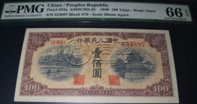 1949年100元黄色北海桥最新价格 能拍卖多少钱