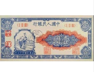 一版币1元工农价格   一版币1元工农的收藏投资分析