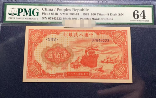 第一套人民币一百元轮船卖多少钱 一百元红轮船值钱不