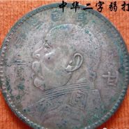 袁大头三年甘肃版版别图解及特征