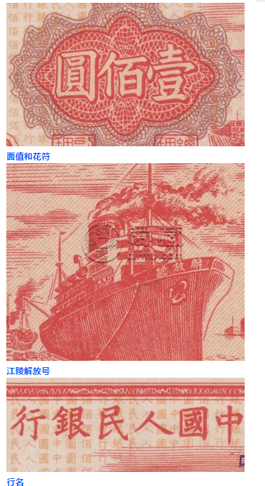 第一套人民币100元红轮船价格 100元红轮船价格