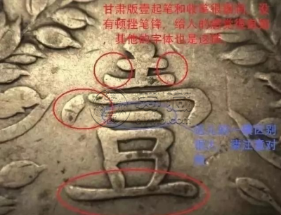 袁大头三年甘肃版版别图解及特征