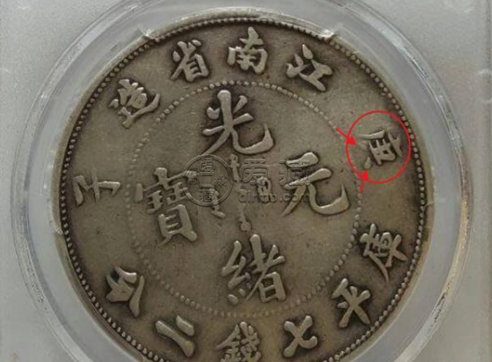光绪元宝江南造庚子库平七钱二分图片及版别 价值多少钱
