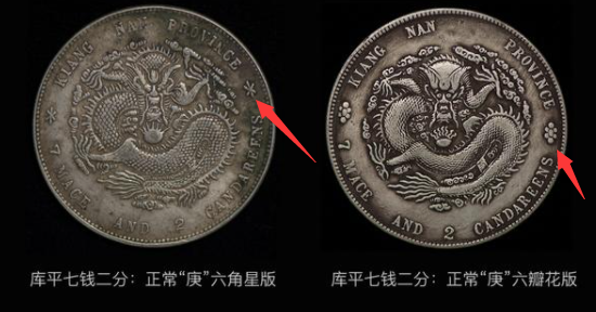 光绪元宝江南造庚子库平七钱二分图片及版别 价值多少钱