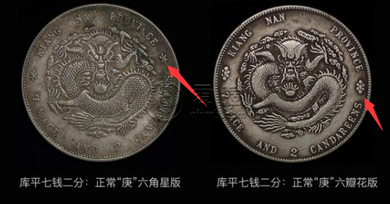 光绪元宝江南造庚子库平七钱二分图片及版别 价值多少钱