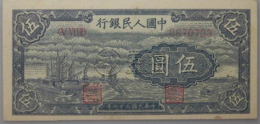 第一套人民幣五元帆船價(jià)格 如何收藏