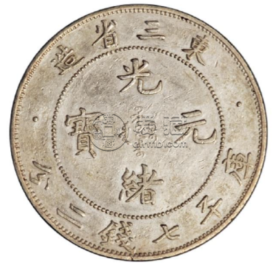 东三省造光绪元宝库平七钱二分图片及价格 值多少钱