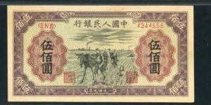 第一套人民幣伍佰圓種地價(jià)格   收藏價(jià)值如何