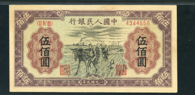 第一套人民幣伍佰圓種地價格   收藏價值如何