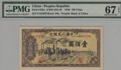 第一版人民币100元价格  收藏价值大吗