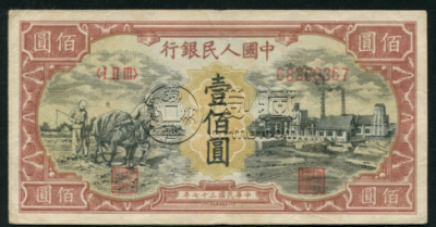 第一版人民币100元价格  收藏价值大吗
