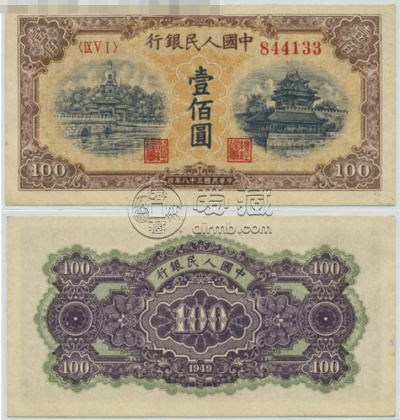 第一版人民币100元价格  收藏价值大吗
