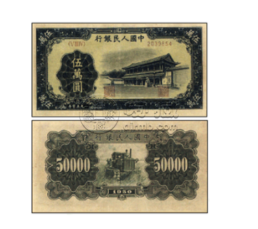 1950年的人民币五万元    1950年的人民币五万元市价