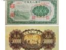 1950年五万元收割机纸币值多少   1950年五万元收割机纸币价值