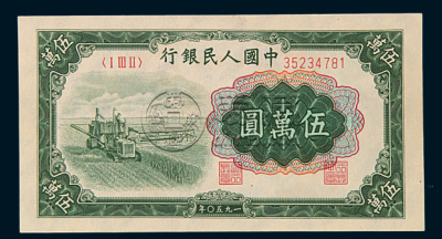1950年五万元收割机纸币值多少   1950年五万元收割机纸币价值