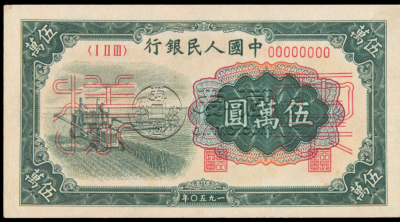 1950年五万元收割机纸币值多少   1950年五万元收割机纸币价值